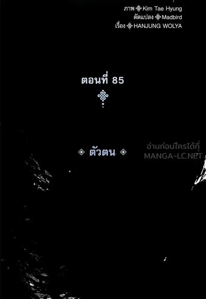 ลับลางลวง ตอนที่ 85 ตัวตน รูปที่ 84
