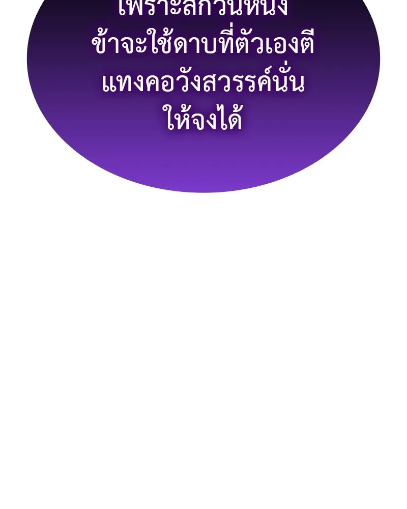 เกิดอีกทีเป็นว่าที่ประมุขลัทธิมาร ตอนที่ 109 รูปที่ 160