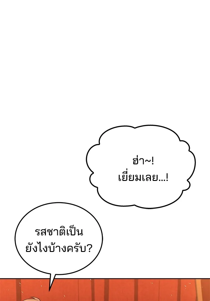 ครัวจอมเวท ตอนที่ 53 รูปที่ 104