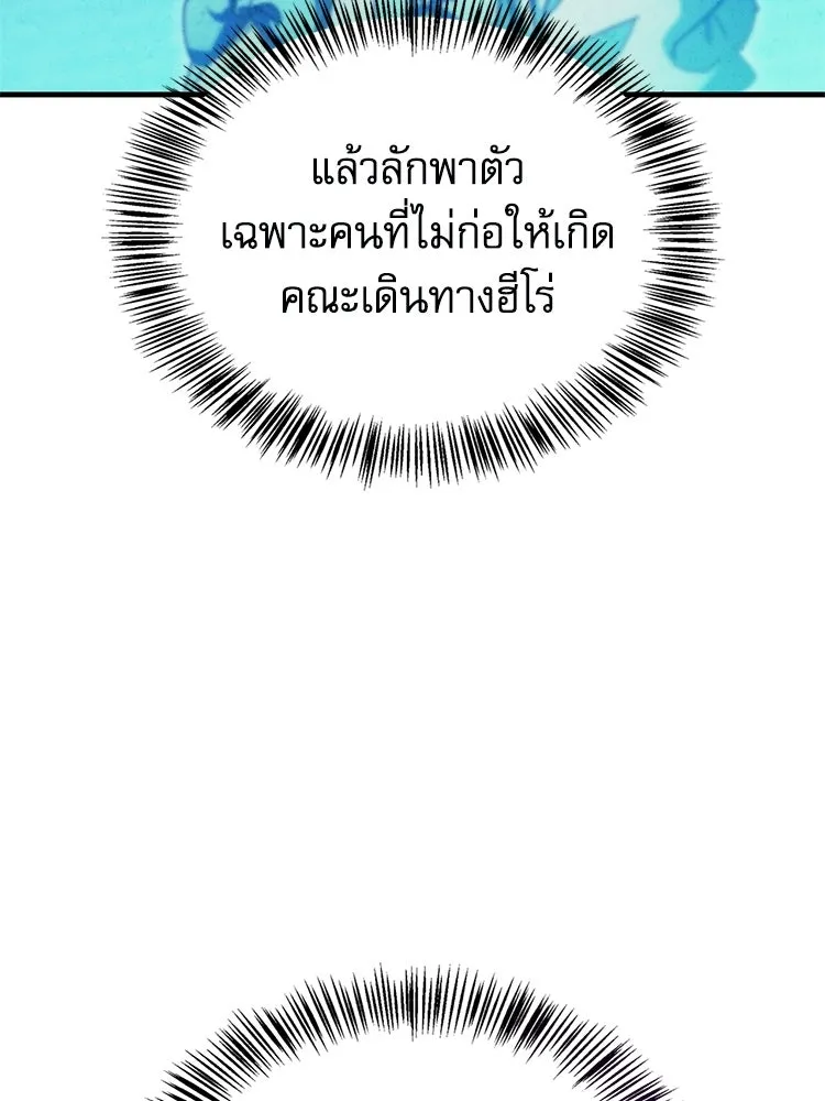หยุดนะจอมมาร ฮีโร่ล้อมไว้หมดแล้ว ตอนที่ 29 ไปช่วยเจ้าหญิงงั้นเรอะ! รูปที่ 85