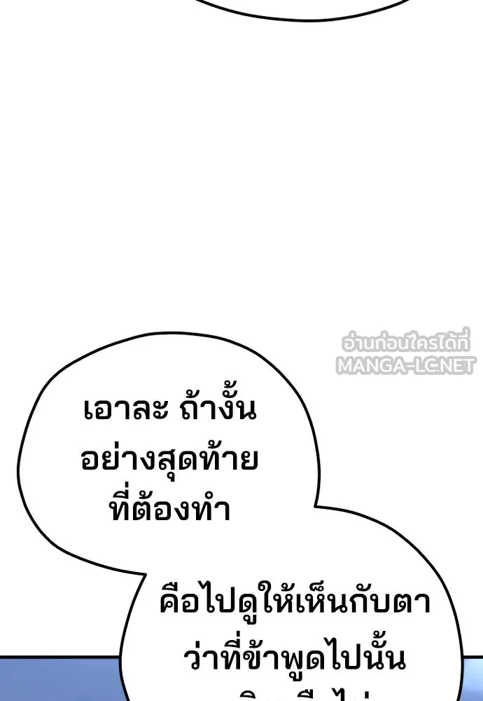 เส้นทางสู่เทพมาร ตอนที่ 81 (จบ ss1) รูปที่ 36