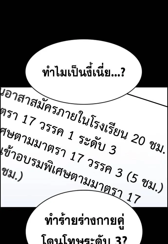 การศึกษาที่แท้จริง ตอนที่ 177 รูปที่ 91