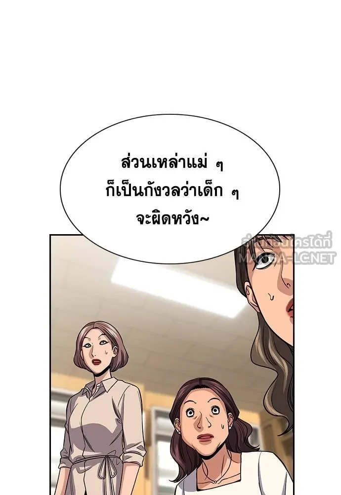 การศึกษาที่แท้จริง ตอนที่ 240 รูปที่ 105