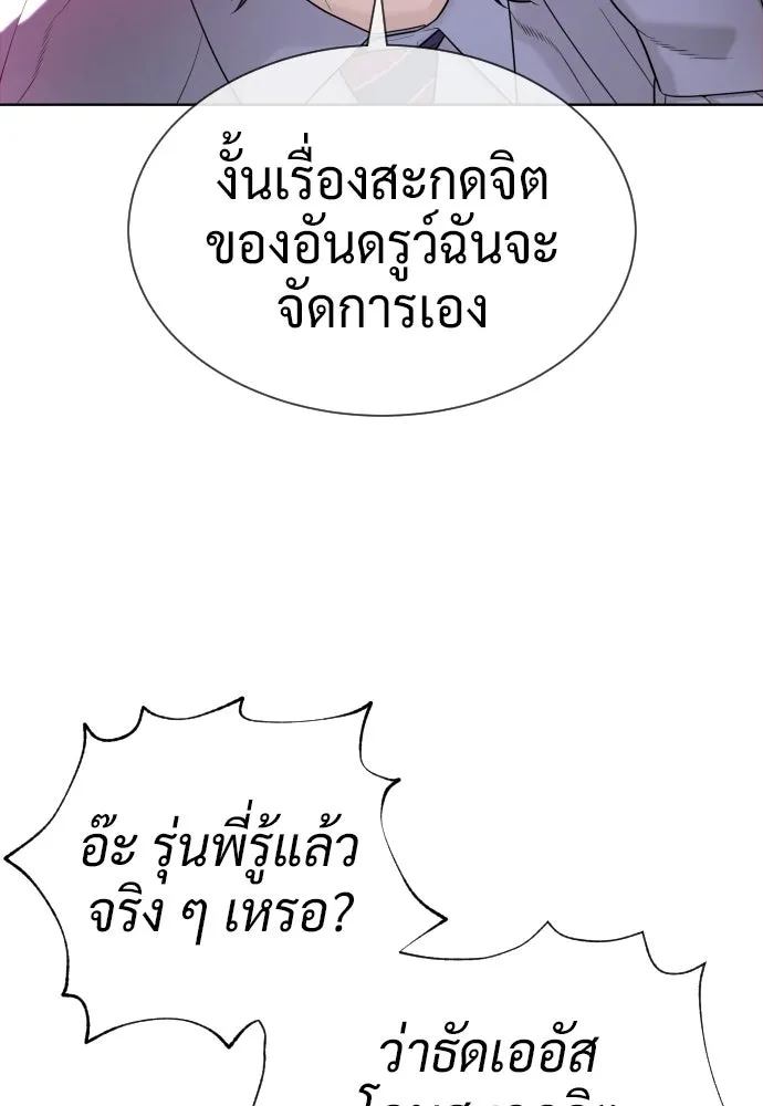 นักฆ่าย้อนวัย ตอนที่ 110 รูปที่ 139