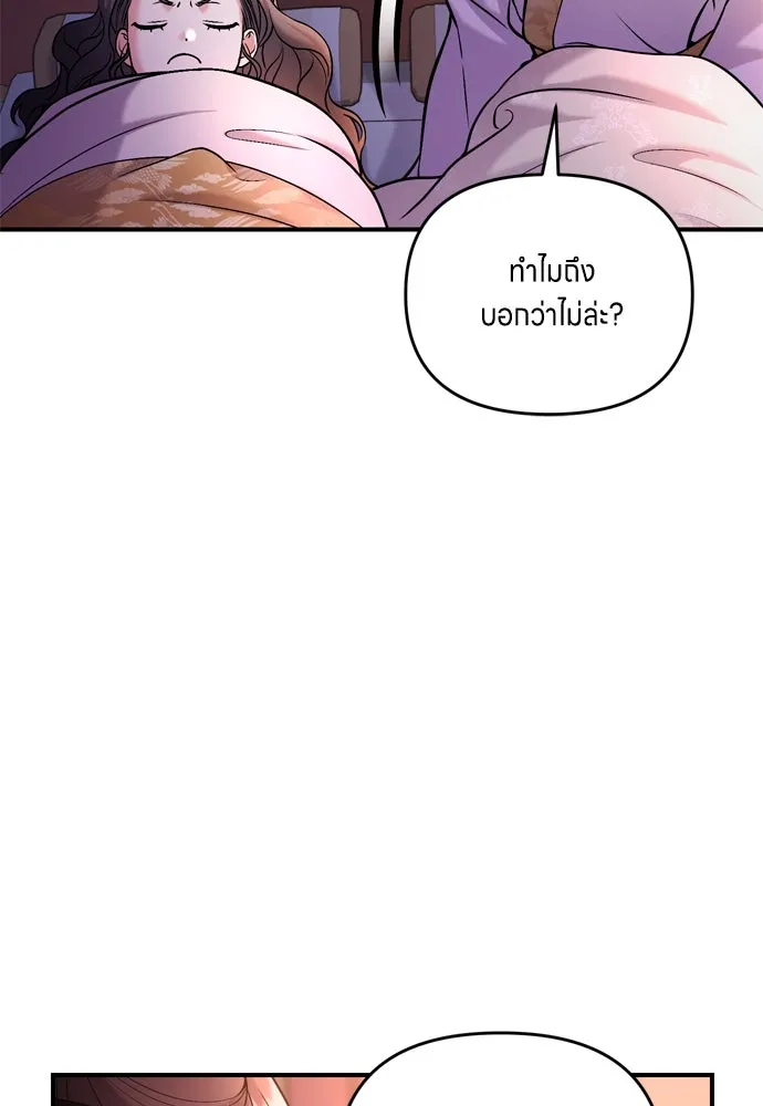 ข้าเนี่ยนะเป็นพระสนม ตอนที่ 19 ไอ้นั่น หรือข้า รูปที่ 29