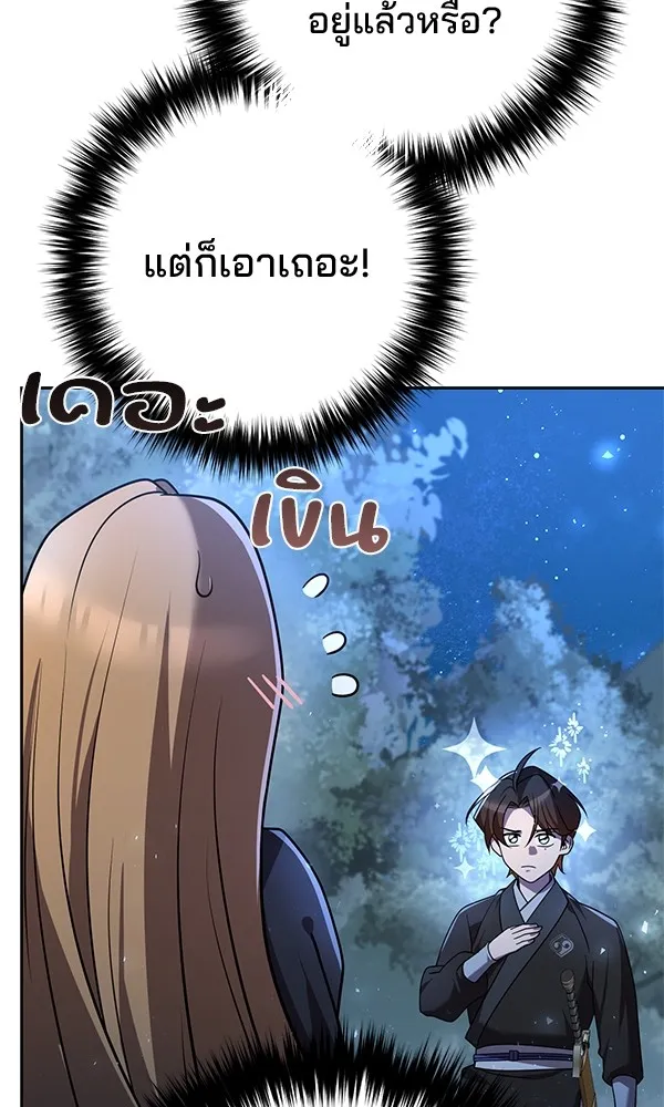 พอแล้วขันที อยากมีเจ้าโลก ตอนที่ 18 รูปที่ 112