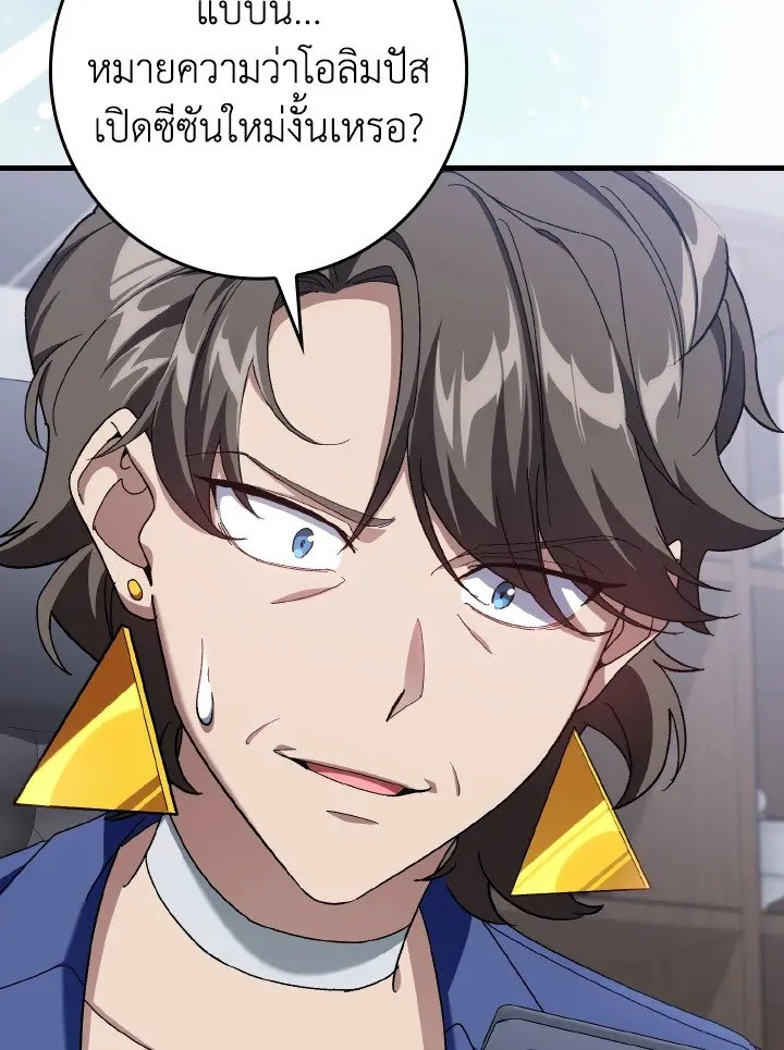 Max Level Player ตอนที่ ตอนที่ 85 รูปที่ 64