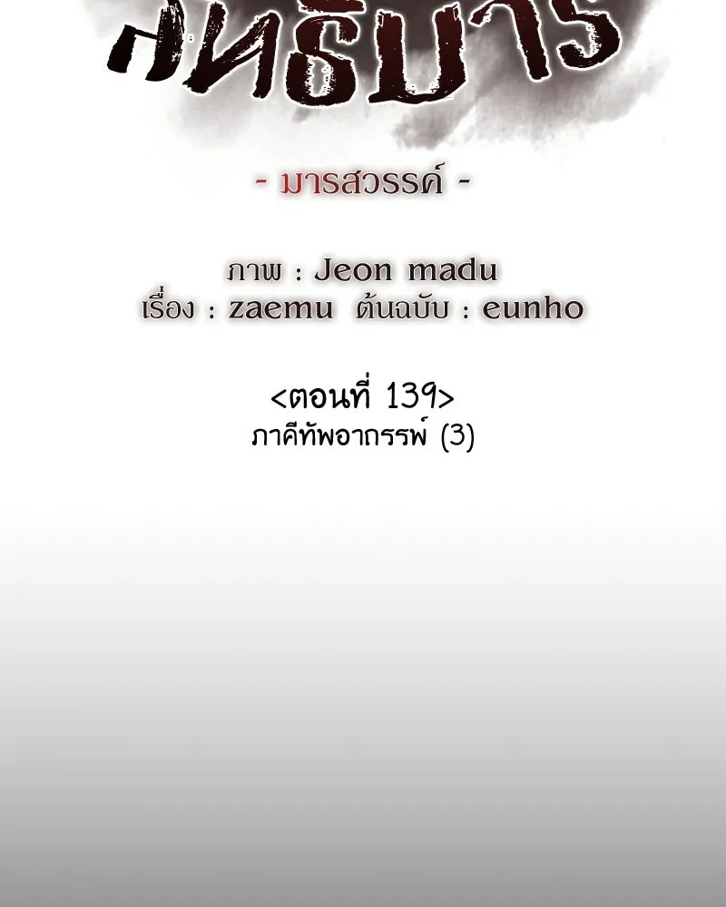 เกิดอีกทีเป็นว่าที่ประมุขลัทธิมาร ตอนที่ 139 รูปที่ 55