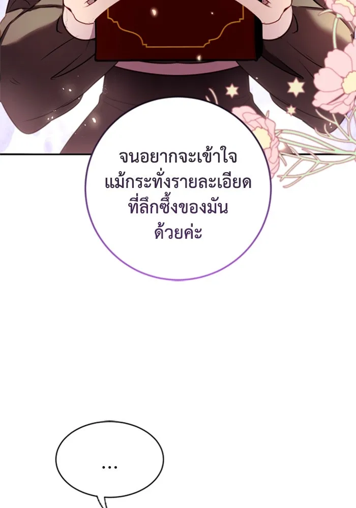 ตัวร้ายอย่างฉันขออยู่อย่างสงบ ตอนที่ 13 รูปที่ 85