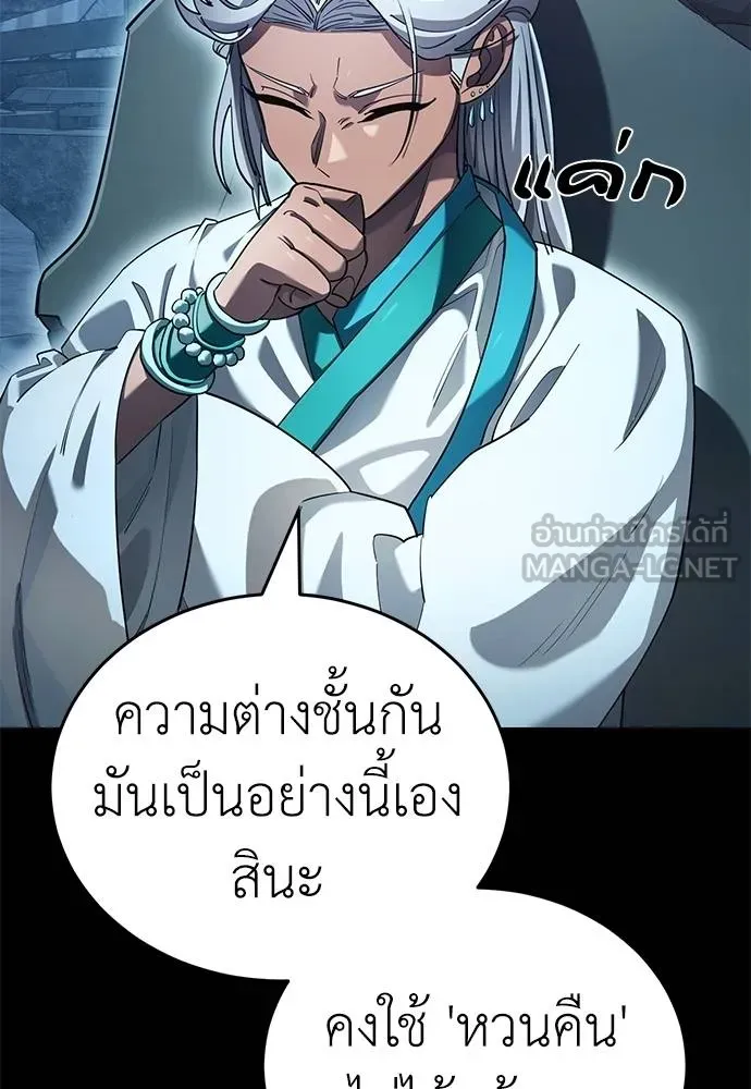ยมราชลงทัณฑ์ ตอนที่ 76 รูปที่ 53