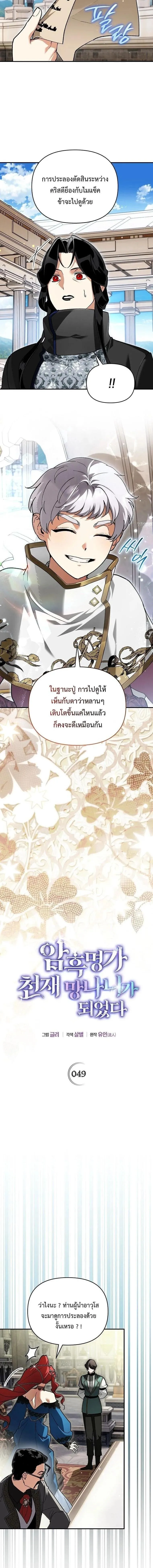 I Became the Genius Bastard of a Noble Dark Clan ตอนที่ ตอนที่ 49 รูปที่ 4