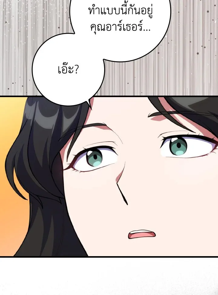 Max Level Player ตอนที่ ตอนที่ 75 รูปที่ 70