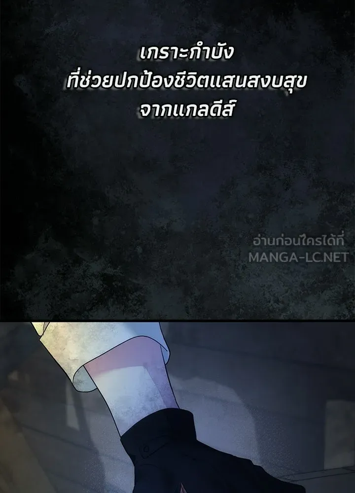 องค์ชายผู้อื้อฉาว ตอนที่ 149 รูปที่ 96
