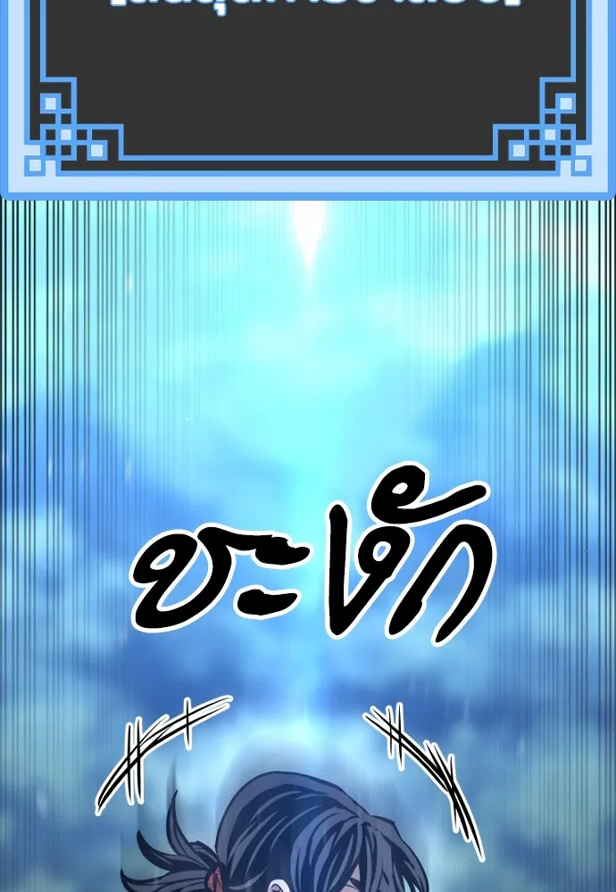 เส้นทางสู่เทพมาร ตอนที่ 82 รูปที่ 173