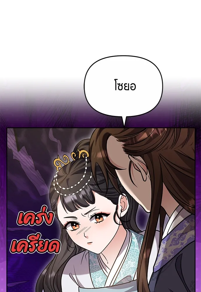 ข้าเนี่ยนะเป็นพระสนม ตอนที่ 71 ควรแลกความลับกันหรือไม่ รูปที่ 49