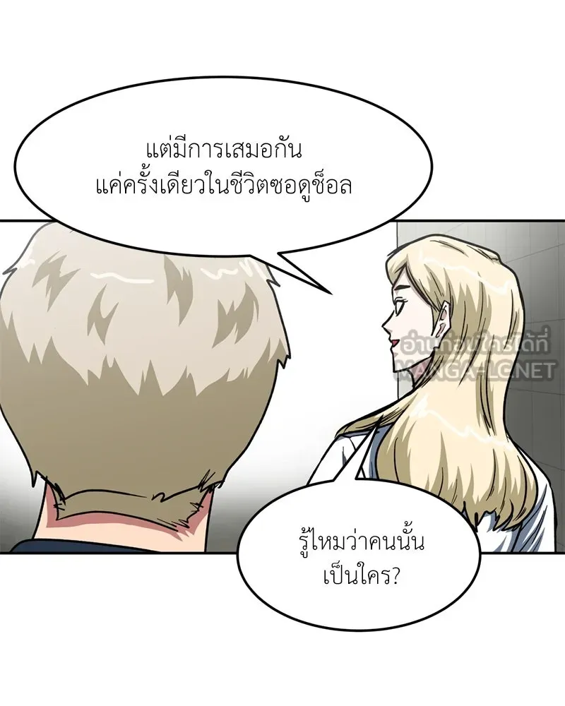 โรงเรียนสัตว์กินเนื้อ ตอนที่ 50 รูปที่ 72