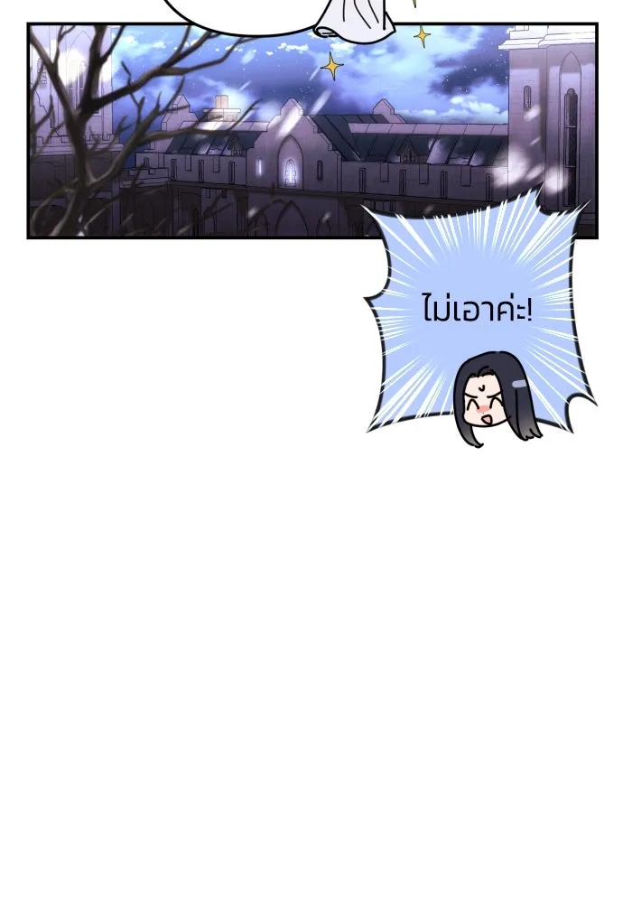 ฉันจะจีบท่านดยุกแดนเหนือ ตอนที่ 9 รูปที่ 20