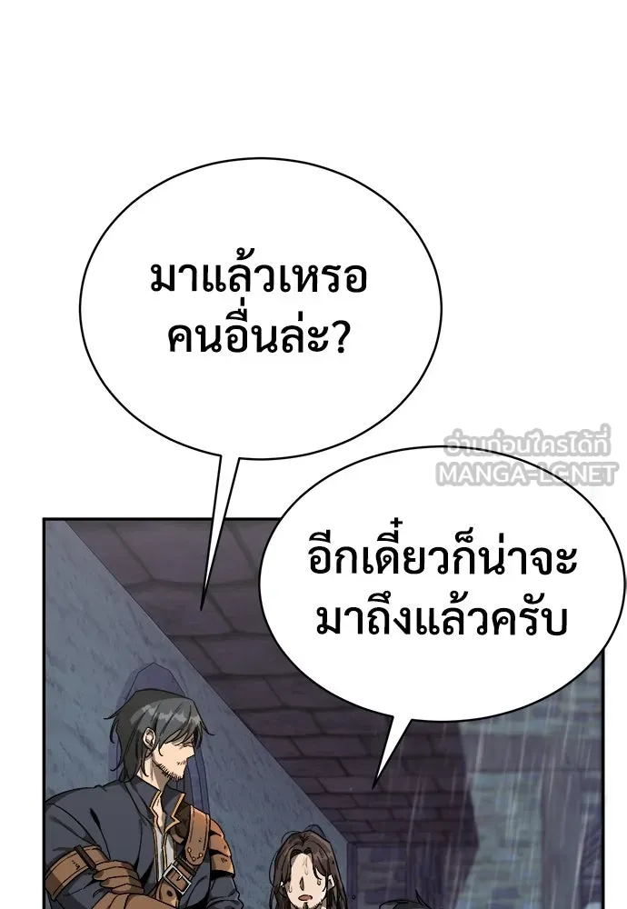 ผู้พิทักษ์เถื่อนแห่งยุคกลาง ตอนที่ 1 รูปที่ 69