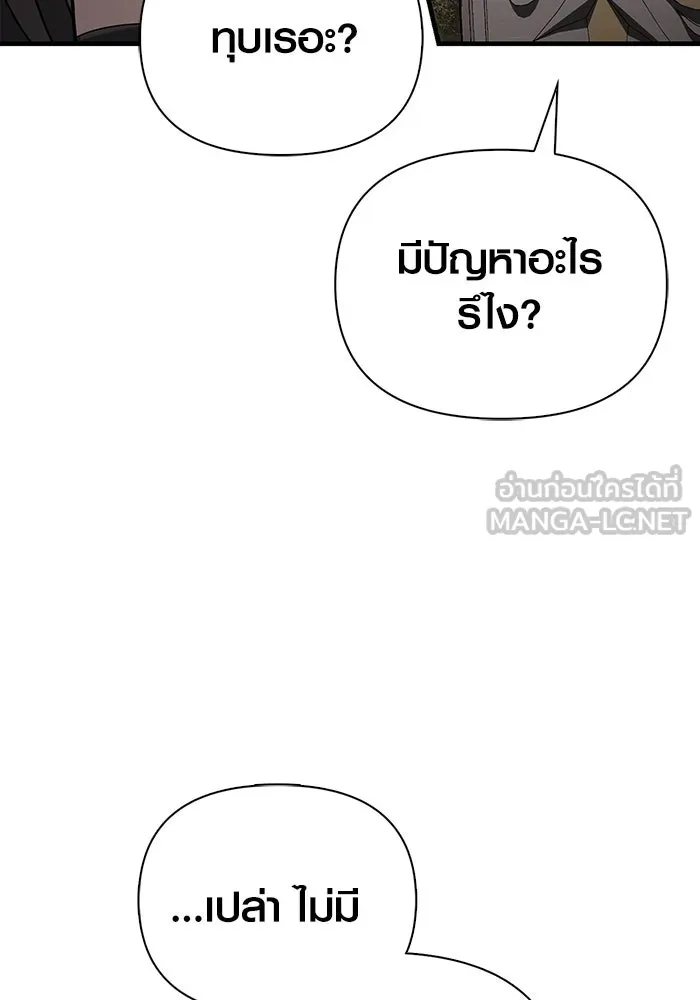 เอาชีวิตรอดในเกมฉบับคนเถื่อน ตอนที่ 59 พรแห่งลีธี รูปที่ 24