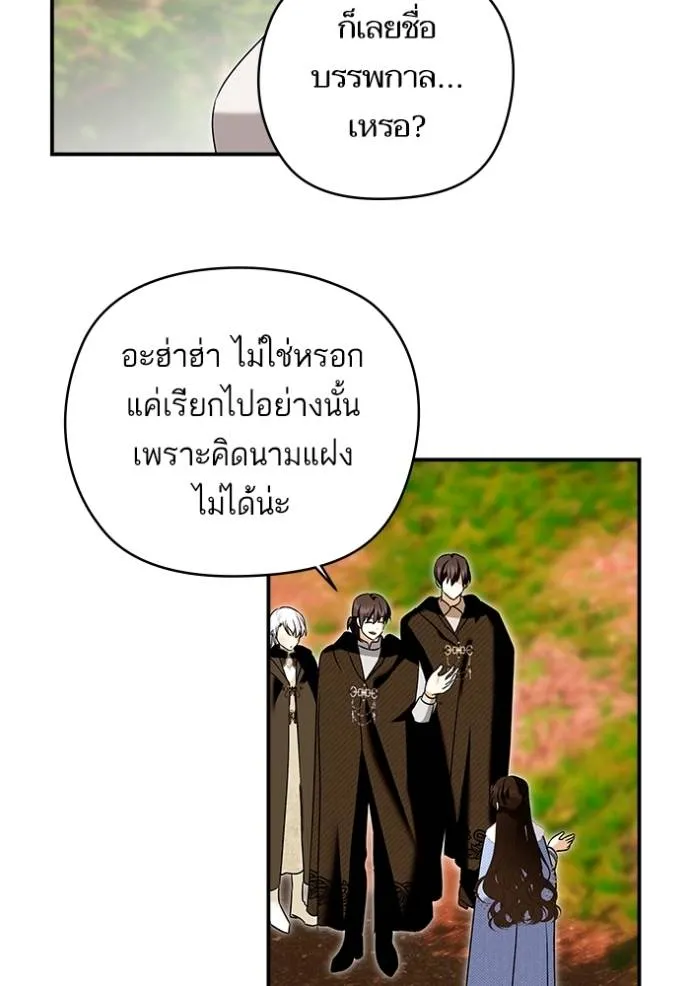 บุตรสาวของดยุกปีศาจ ตอนที่ 167 รูปที่ 11