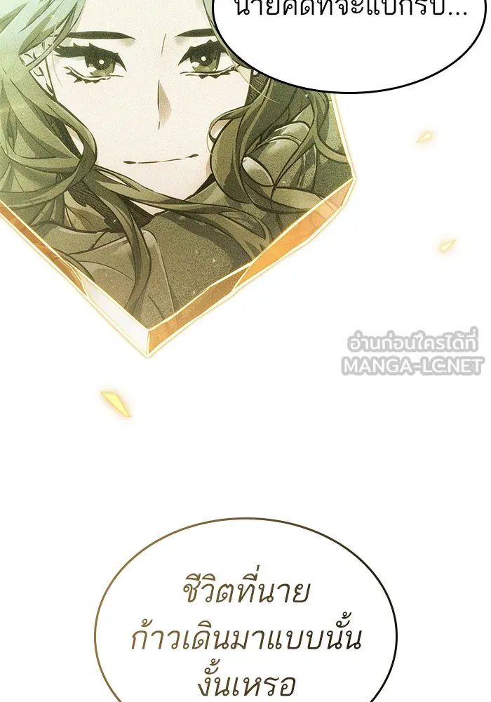 หลังวันสิ้นโลก ตอนที่ 167 รูปที่ 102