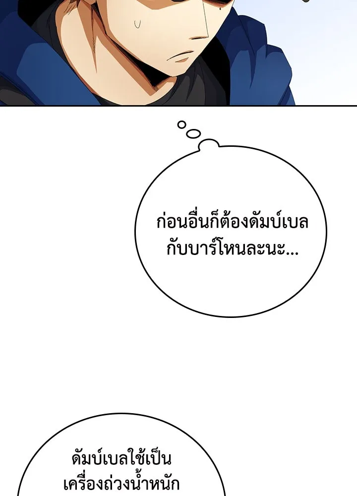 นักเลงกระจอกย้อนเวลามาทวงแค้น ตอนที่ 10 รูปที่ 86