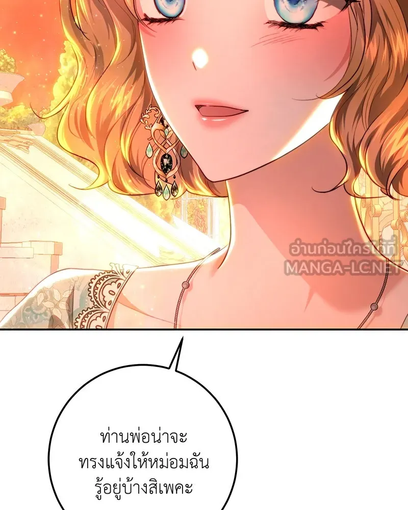 เจ้าหญิงคลั่งแห่งวังหลวง ตอนที่ 71 รูปที่ 81