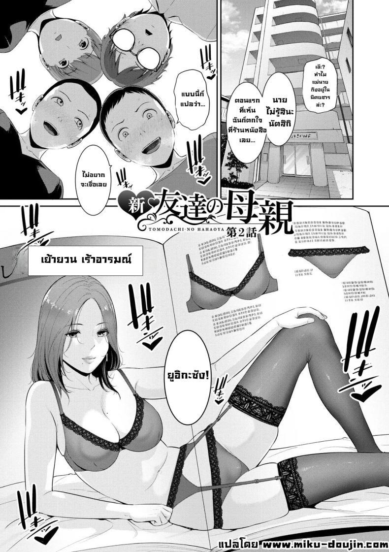 Doujin-Lc- อ่าน โดจิน มังฮวา เกาหลี ญี่ปุ่น จีน แปลไทย แม่ของเพื่อน [Gonza] ตอนที่ 1 2 3 4 5 6 7 8 9 10 11 12 13 14 ฟรี ไม่มีโฆษณา อ่าน โดจิน Manhwa เกาหลี ญี่ปุ่น จีน เรามีครบ คัดมาให้เน้นๆ โดจิน 18+ รับประกันความฟินโดย  Doujin Lc