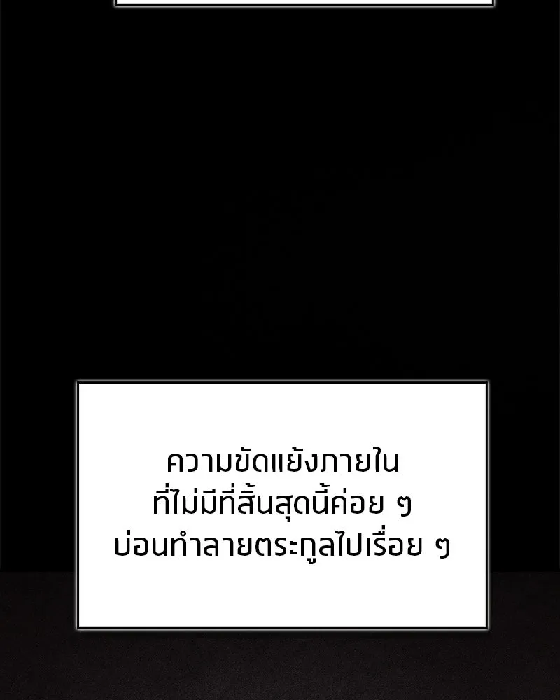 สุดยอดเทรนเนอร์แห่งยุทธภพ ตอนที่ 110 ใกล้เคียงกับคำสาปมากกว่า รูปที่ 8