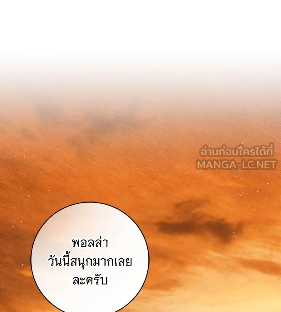 สาว(ลับ)ใช้ของท่านเคานต์ตาบอด ตอนที่ 40 รูปที่ 108