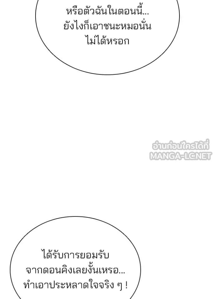 Villain to kill ตอนที่ 193 รูปที่ 71