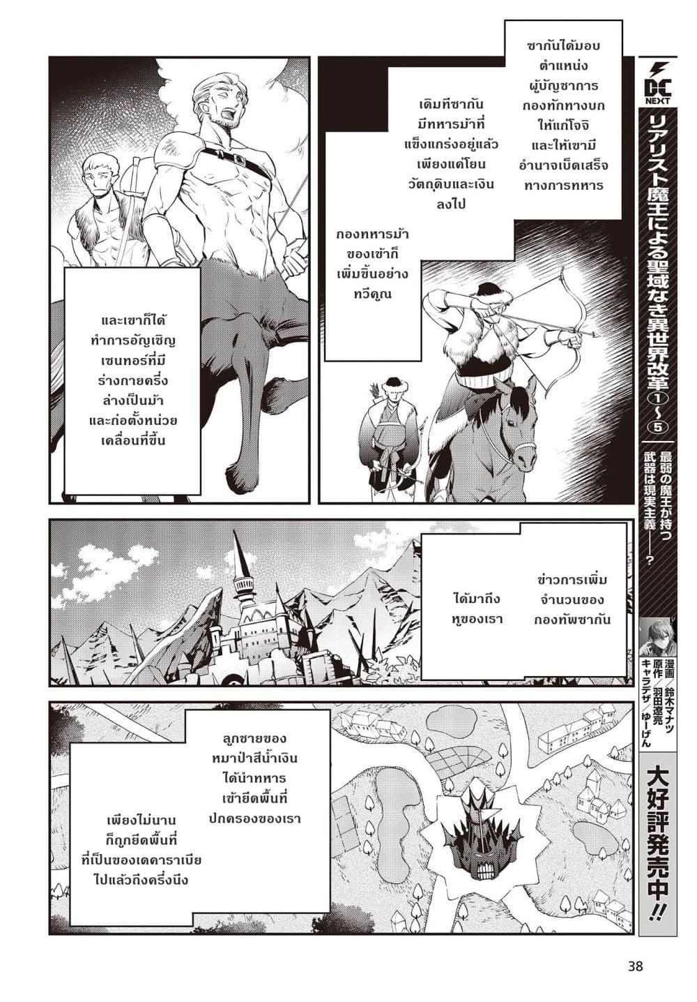 Manga-lc-com อ่านมังงะ อ่านการ์ตูน ออนไลน์ ฟรี Realist Maou Niyoru Seiiki Naki Isekai Kaikaku จอมมารผู้รู้แจ้งกู้โลก ตอนที่ 1 2 3 4 5 6 7 8 9 10 11 12 13 14 ฟรี ไม่มีโฆษณา Manga-lc - อ่าน มังงะ อ่าน การ์ตูน ออนไลน์ อ่านมังงะ ฟรี