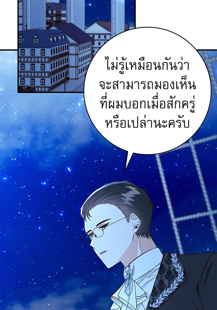 นางร้ายที่ไหนจะมีคุณธรรม ตอนที่ 42 รูปที่ 80