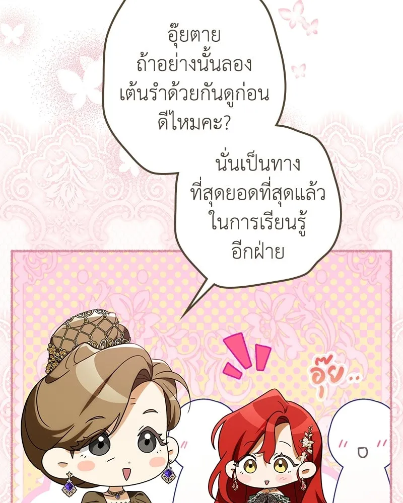 ดัชเชสเชลย ตอนที่ 44 รูปที่ 95