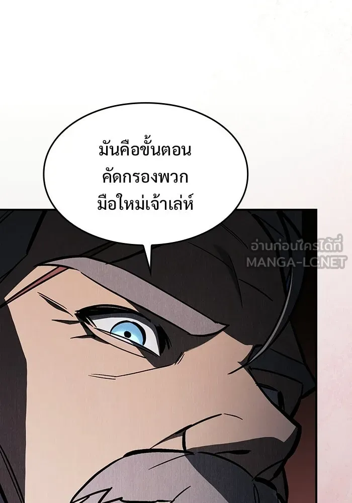 ซอร์ดมาสเตอร์ผู้กลืนดาบ ตอนที่ 16 รูปที่ 30