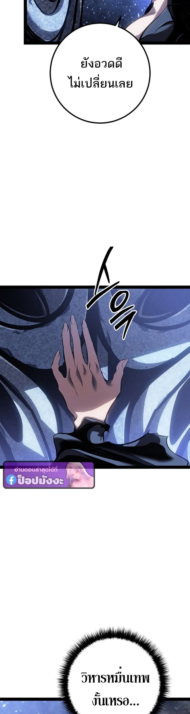 Regressing as the Reincarnated Bastard of the Sword Clan ตอนที่ ตอนที่ 83 รูปที่ 13