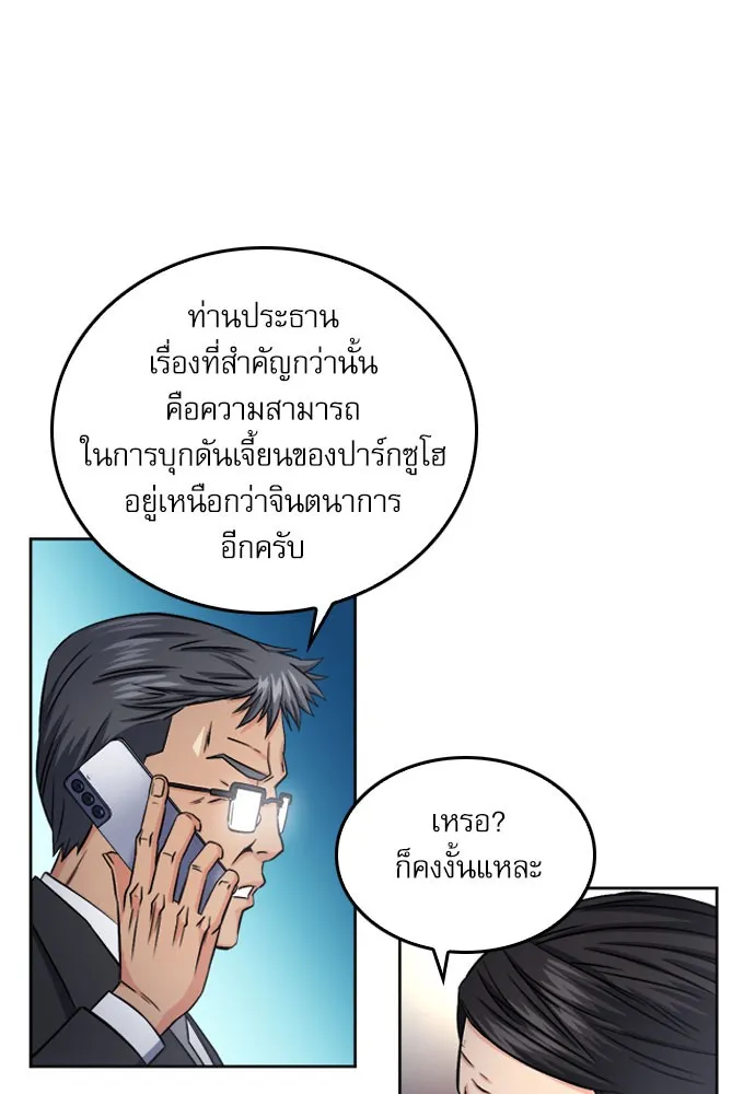 ดรูอิดแห่งสถานีโซล ตอนที่ 51 รูปที่ 65