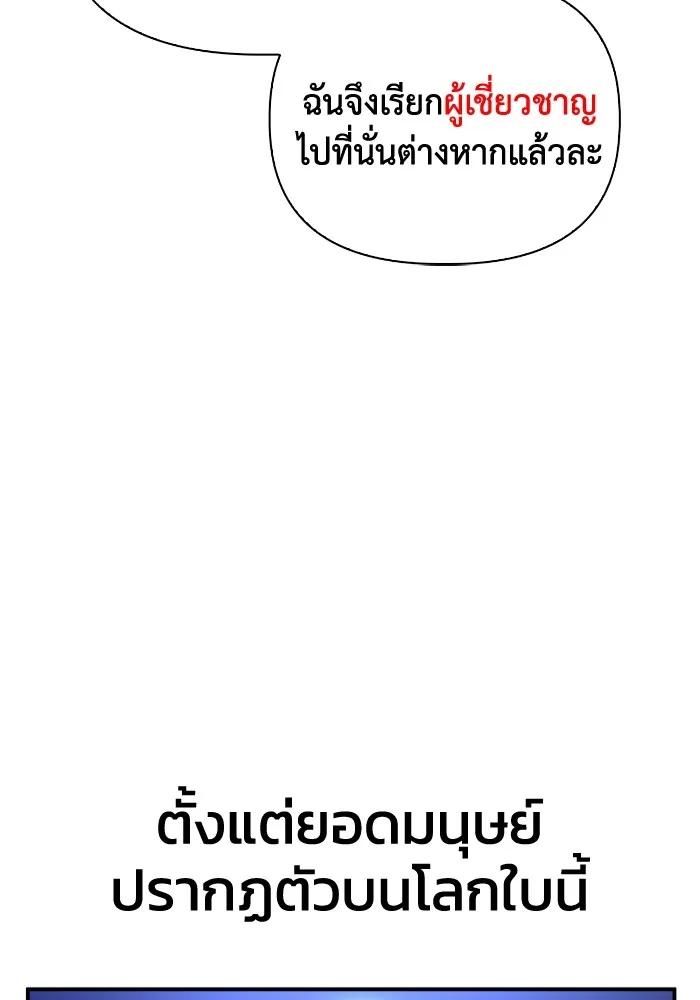 เกมของยอดมนุษย์ ตอนที่ 99 รูปที่ 55