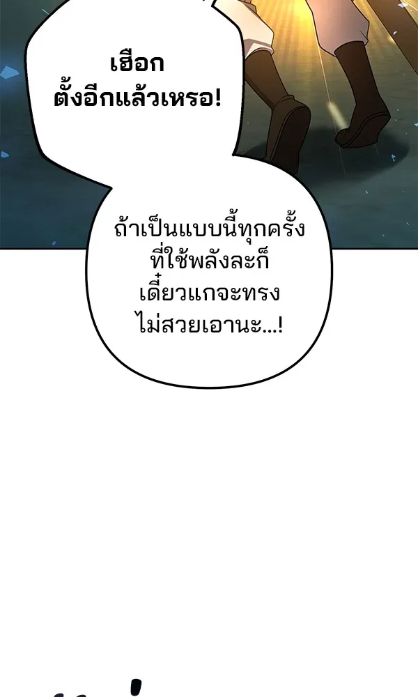 พอแล้วขันที อยากมีเจ้าโลก ตอนที่ 18 รูปที่ 8