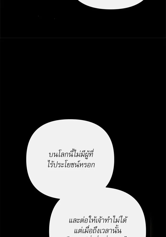 เกิดใหม่คราวนี้ ขอเป็นคนดีดูสักครั้ง ตอนที่ 73 รูปที่ 77