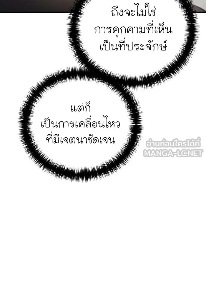 ยอดนักดาบผู้โอบอุ้มดารา ตอนที่ 75 รูปที่ 21
