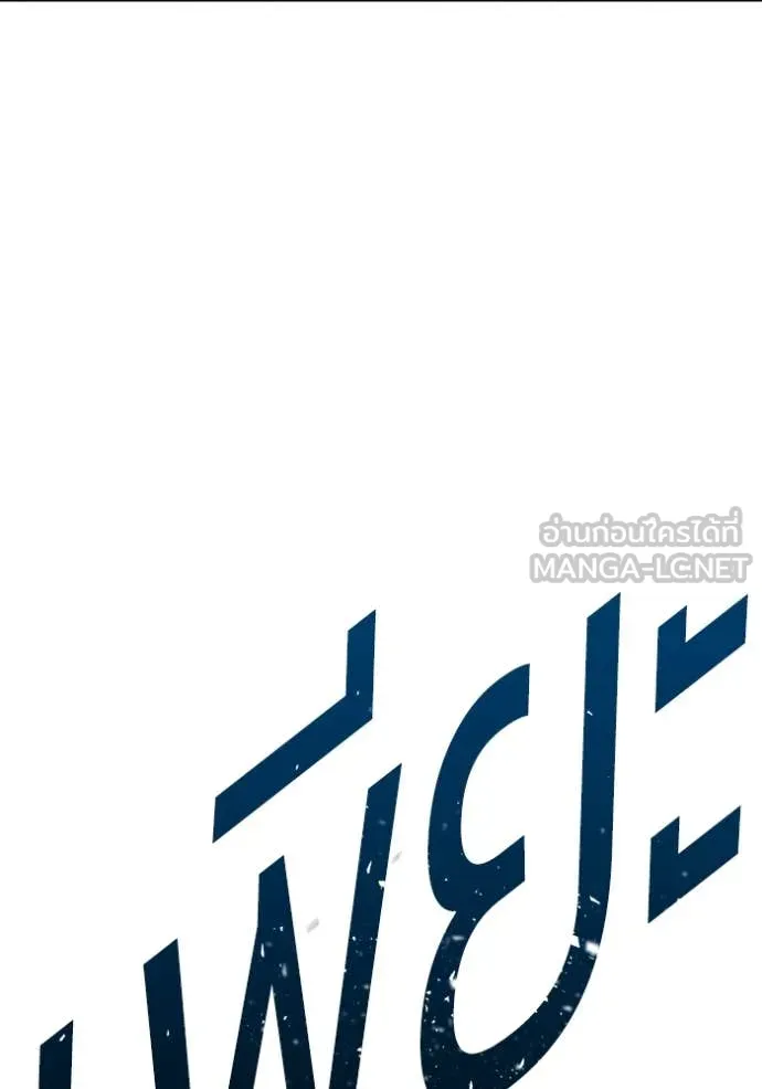 +99 ท่อนไม้ ตอนที่ 170 รูปที่ 134