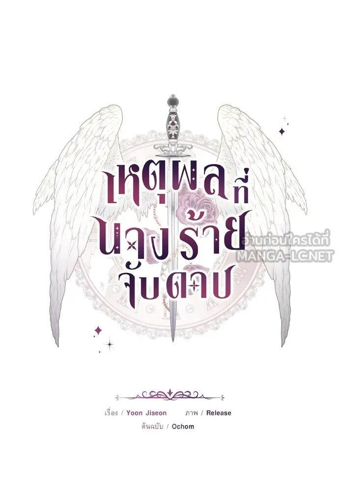 เหตุผลที่นางร้ายจับดาบ ตอนที่ 37 รูปที่ 66
