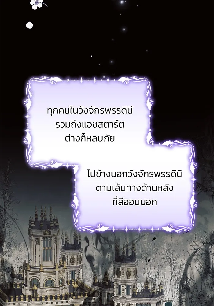 แอชสตาร์ต ตอนที่ 72 รูปที่ 53