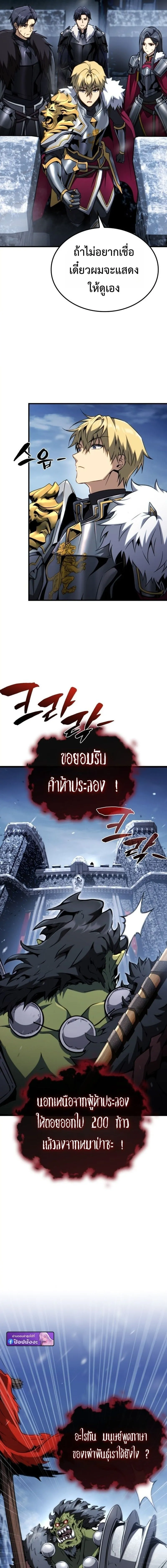 I Became The Rogue First Prince เทพดาบอย_างข_าด_นกลายเป_นองค_ชายสวะซะง_น ตอนที่ ตอนที่ 28 รูปที่ 2