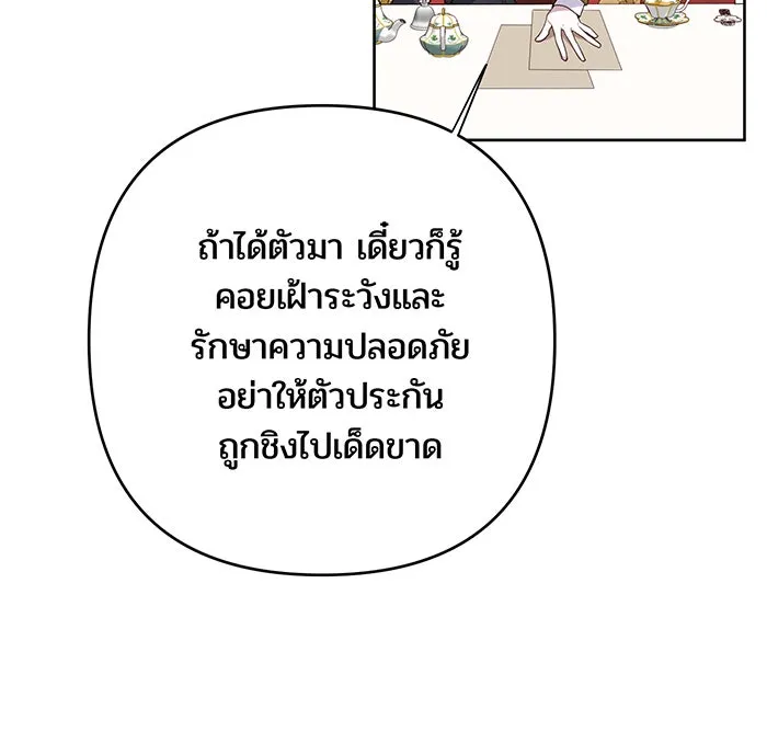 หนูน้อยทรราช ตอนที่ 4 รูปที่ 43