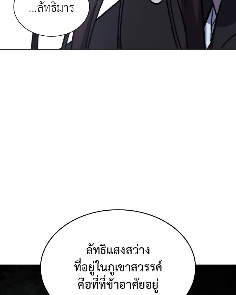 เกิดอีกทีเป็นว่าที่ประมุขลัทธิมาร ตอนที่ 28 รูปที่ 128