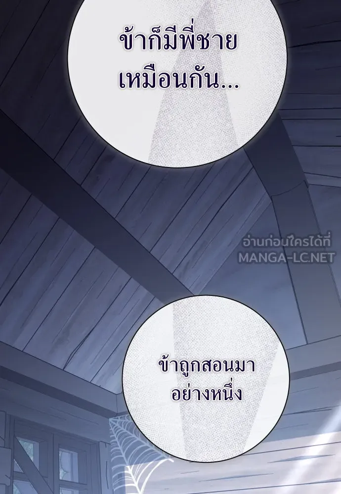 ชิงชีวิตพลิกลิขิตชะตา ตอนที่ 190. ช่างไม่รู้อะไรเลย รูปที่ 42