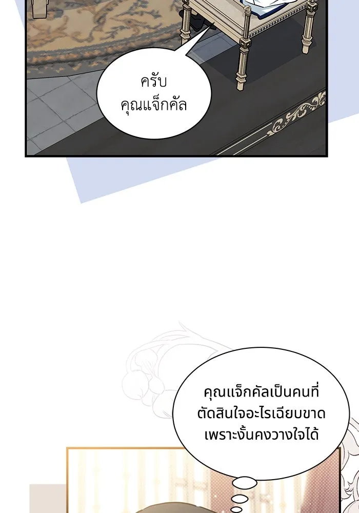 แมวน้อยในรังหมาป่า ตอนที่ 29 รูปที่ 47