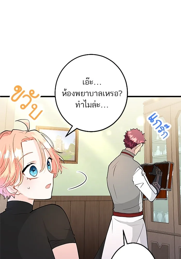 คุณหนูย้อนเวลามาเป็นอัศวิน ตอนที่ 26 รูปที่ 34